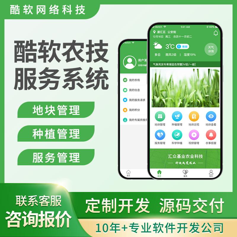 農(nóng)技(jì)服務系統