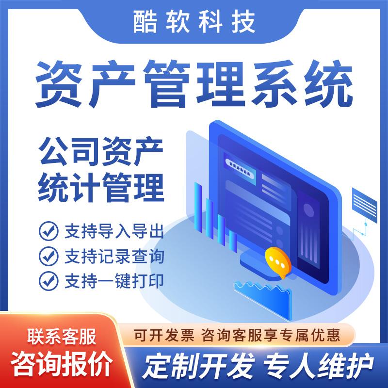 資産管理(lǐ)系統