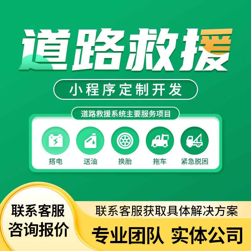 道(dào)路(lù)救援系統