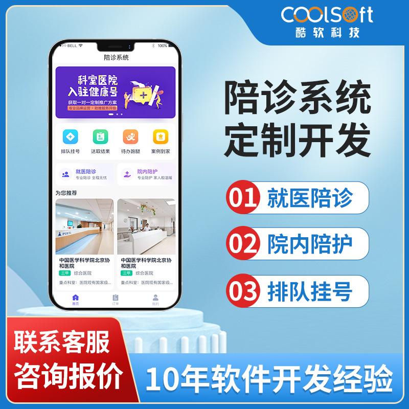 陪診系統/陪診小(xiǎo)程序