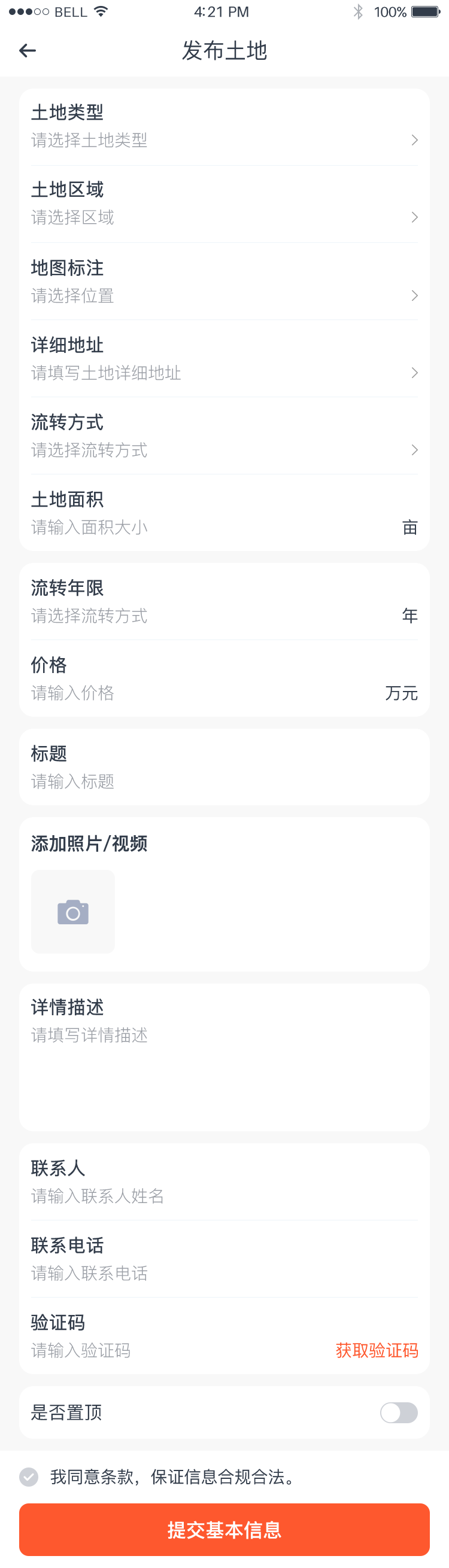 發布土(tǔ)地(dì).png