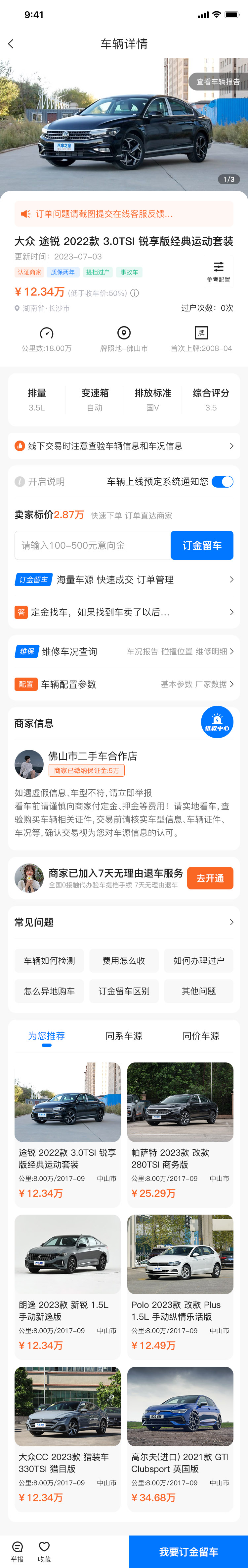 車(chē)輛(liàng)信息.jpg