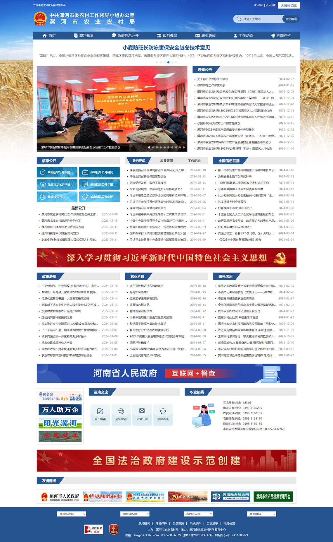 漯河(hé)農(nóng)業(yè)農(nóng)村(cūn)信息網-首頁.jpg