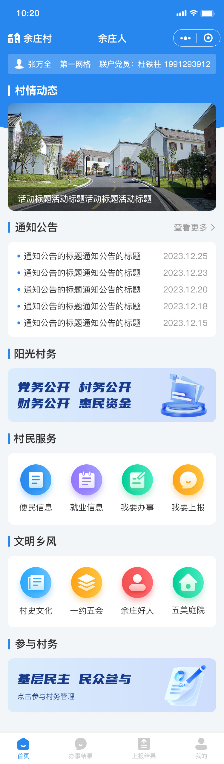 村(cūn)民(mín)端首頁.jpg