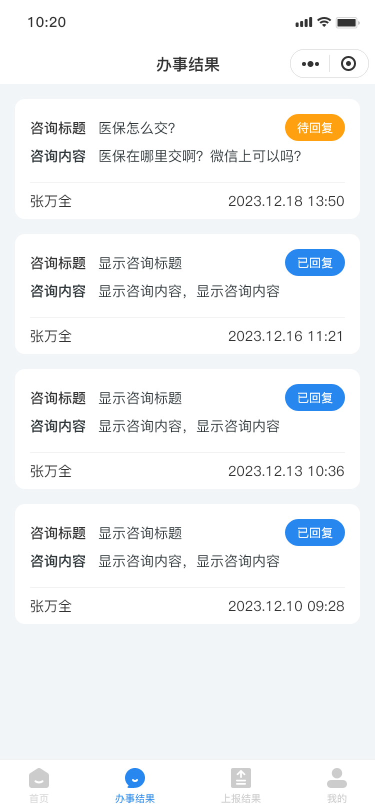 辦事(shì)結果列表.png
