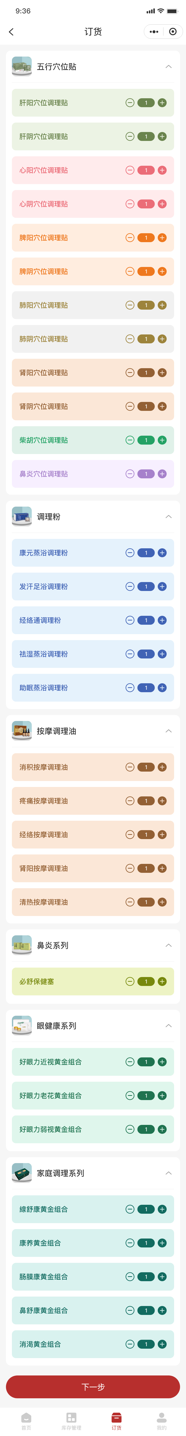 26-訂貨 – 分(fēn)類展開(kāi).png