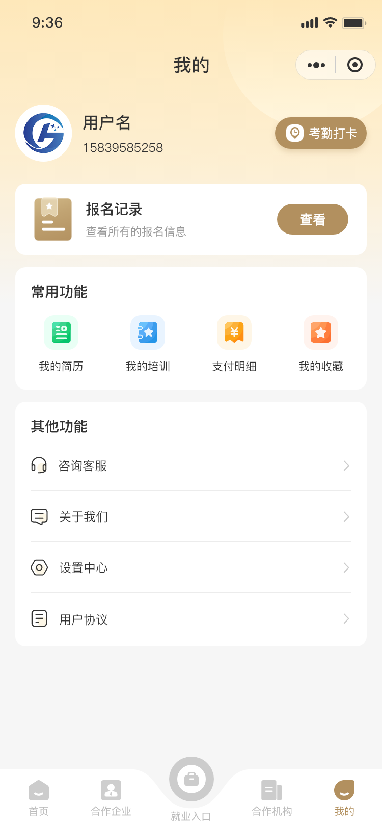 22-個(gè)人(rén)中心.png