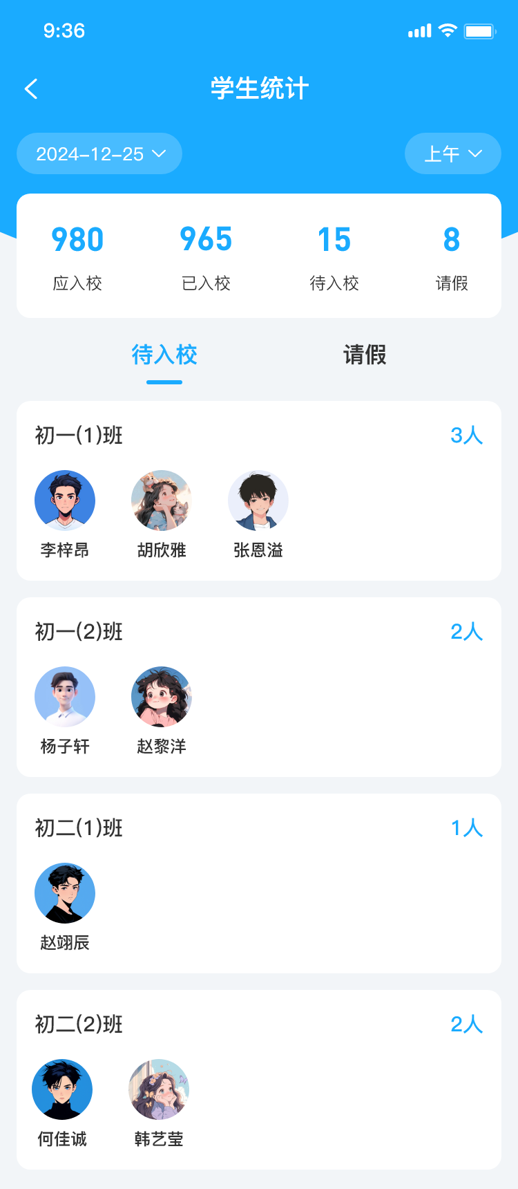 學生(shēng)統計(jì).png