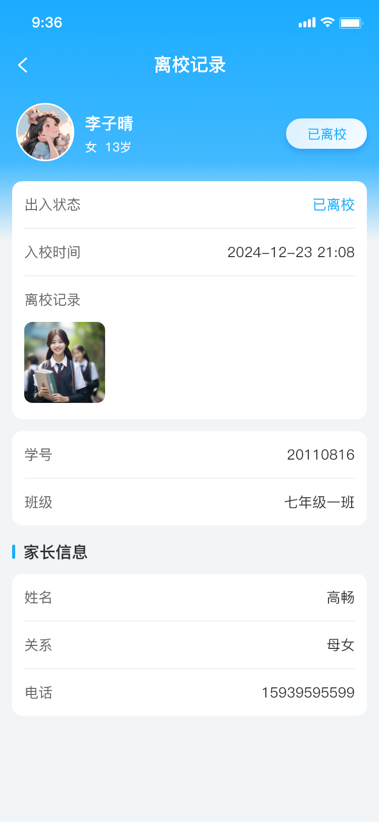 離(lí)校(xiào)記錄詳情.png