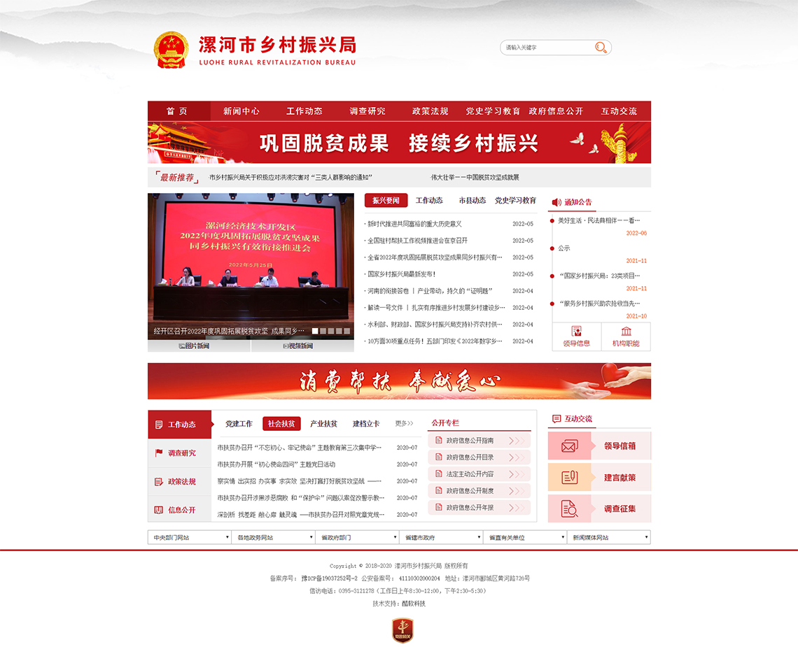 漯河(hé)市(shì)鄉(xiāng)村(cūn)振興局--首頁.jpg
