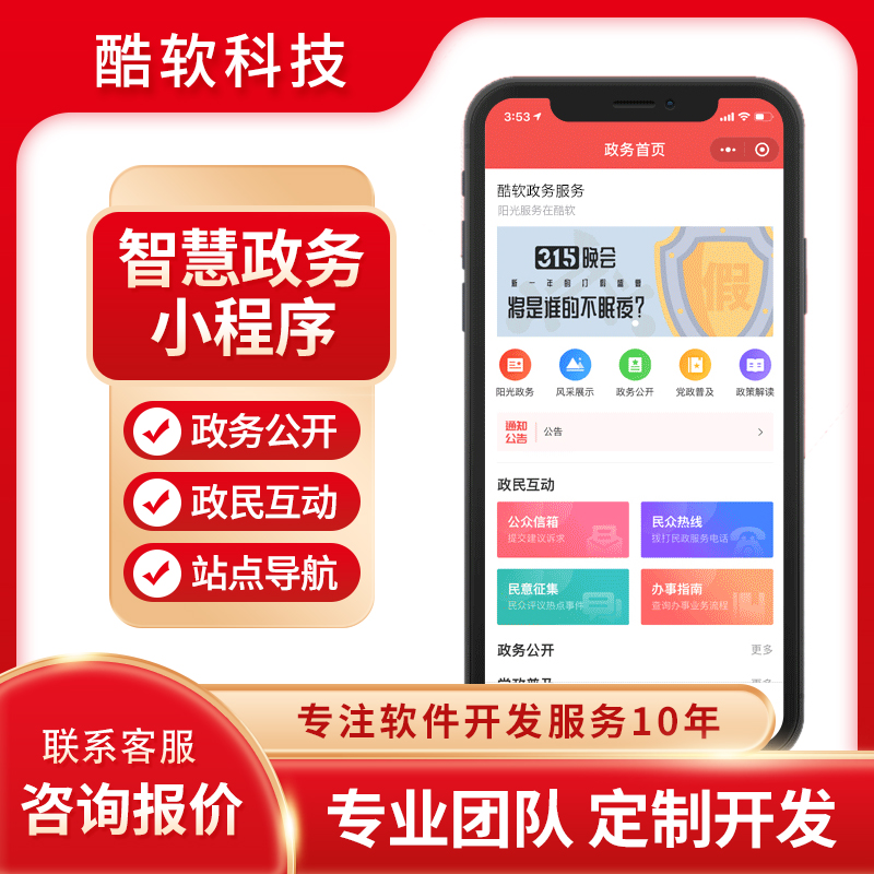 ​智慧政務小(xiǎo)程序