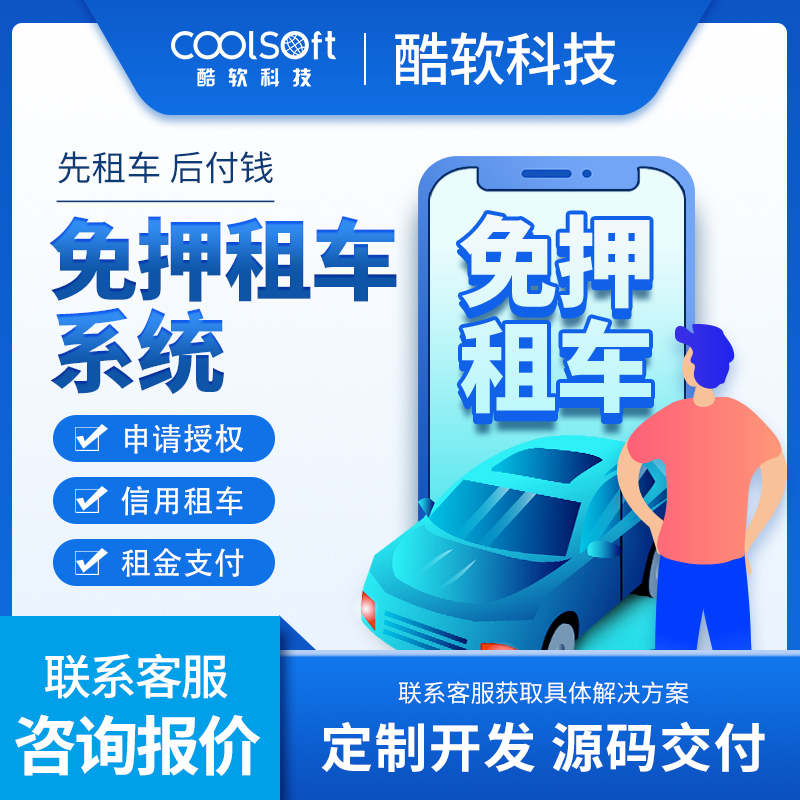 免押租車(chē)系統