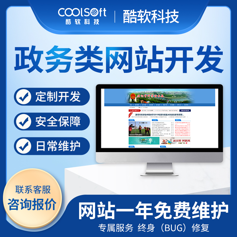 政務類網站(zhàn)開(kāi)發