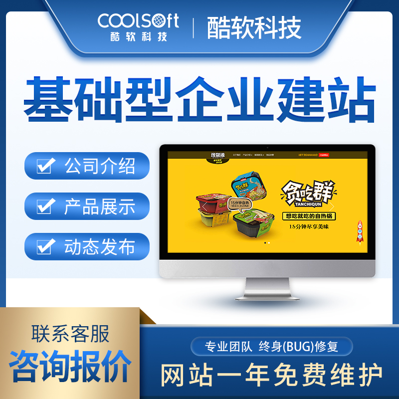 基礎型企業(yè)建站(zhàn)