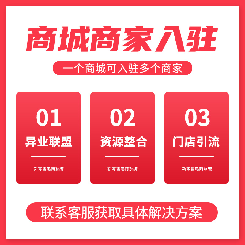 全渠道(dào)新零售直播電(diàn)商系統--主圖2.jpg