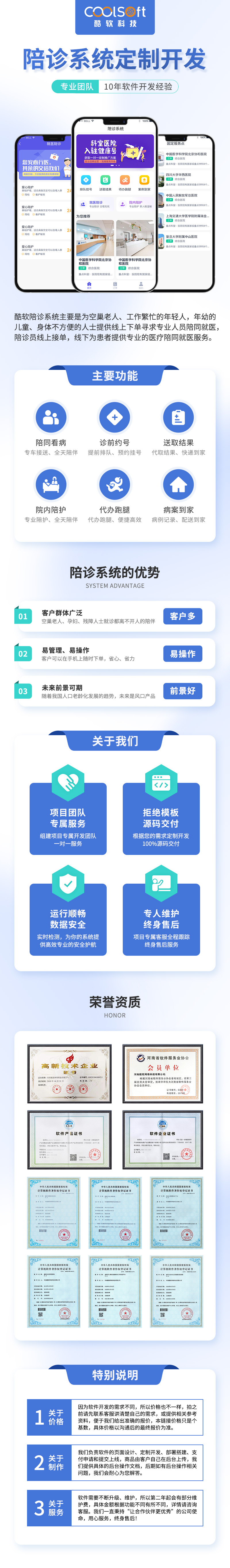 陪診系統-詳情圖.jpg