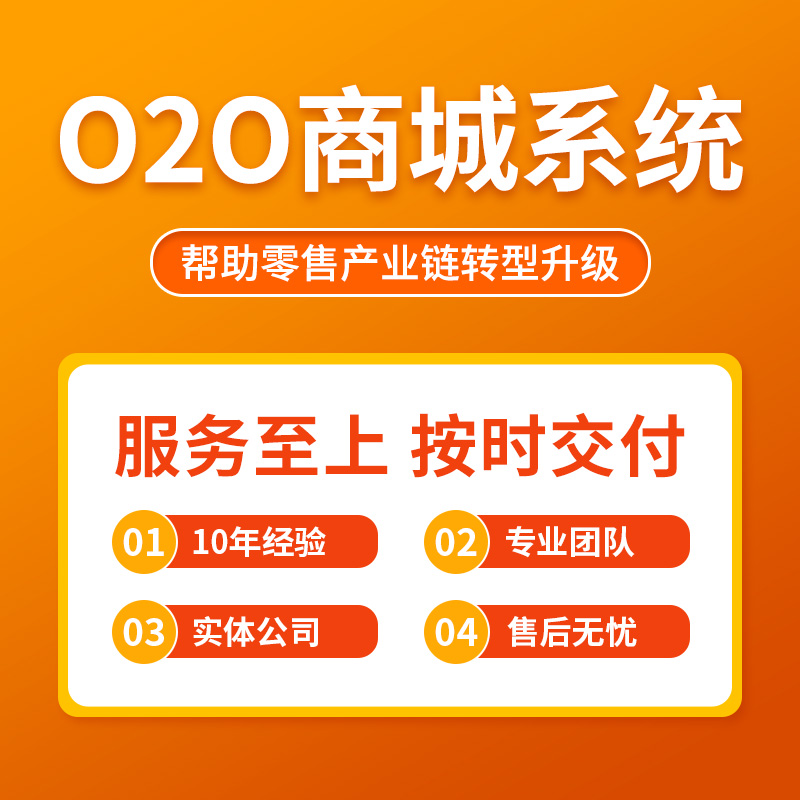 O2O商城(chéng)系統--主圖3.jpg