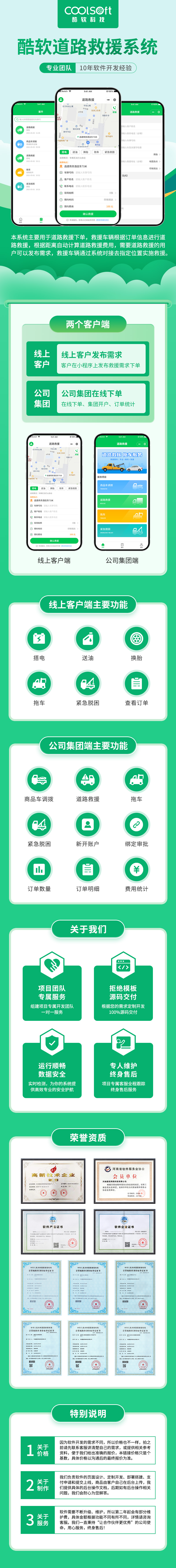 道(dào)路(lù)救援系統-詳情圖.jpg