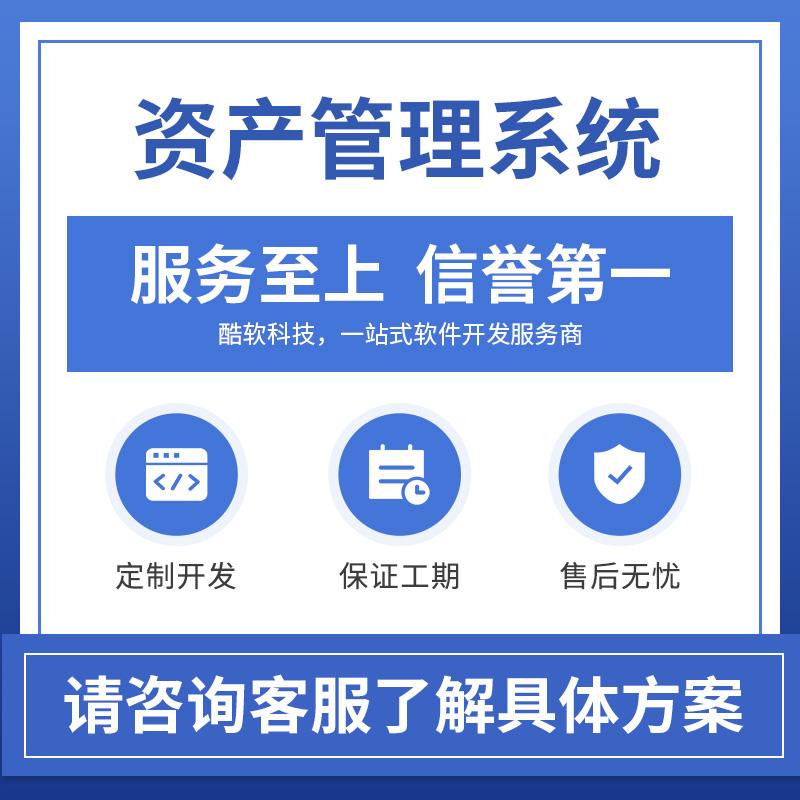 資産管理(lǐ)系統--主圖3.jpg