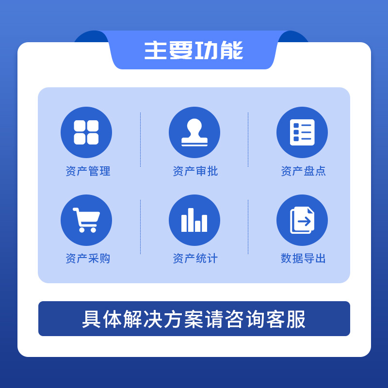 資産管理(lǐ)系統--主圖2.jpg