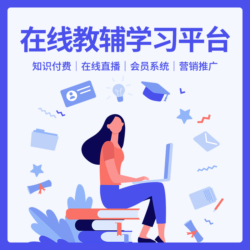 在線教輔學習(xí)平台--主圖2.jpg