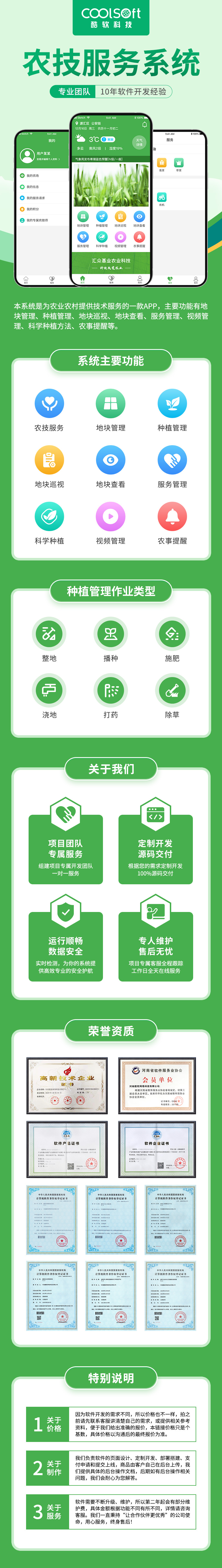 農(nóng)技(jì)服務系統-詳情圖.jpg