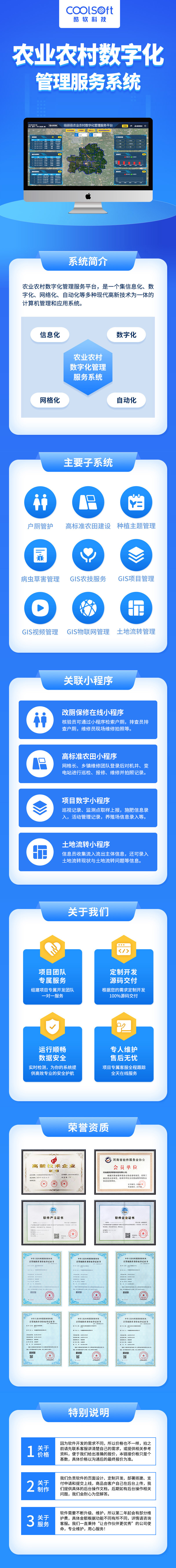 農(nóng)業(yè)農(nóng)村(cūn)數(shù)字化(huà)管理(lǐ)服務系統-詳情圖.jpg