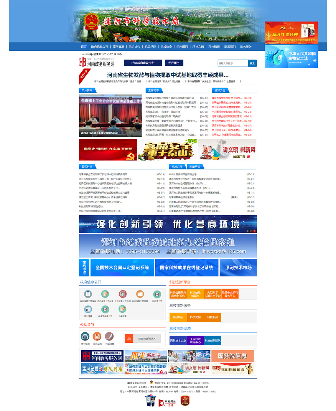 漯河(hé)科(kē)技(jì)局官網--首頁.jpg