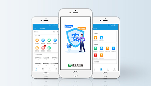 漯安雙預防
