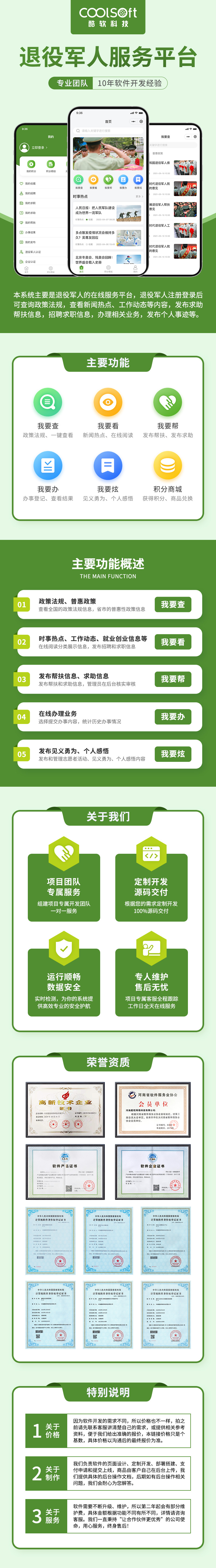 退役軍人(rén)服務平台--詳情圖.jpg