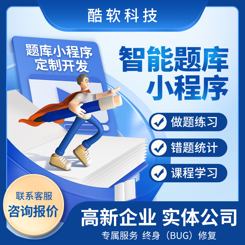 智能(néng)題庫小(xiǎo)程序