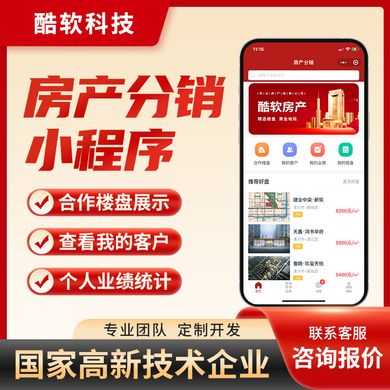 房(fáng)産分(fēn)銷小(xiǎo)程序