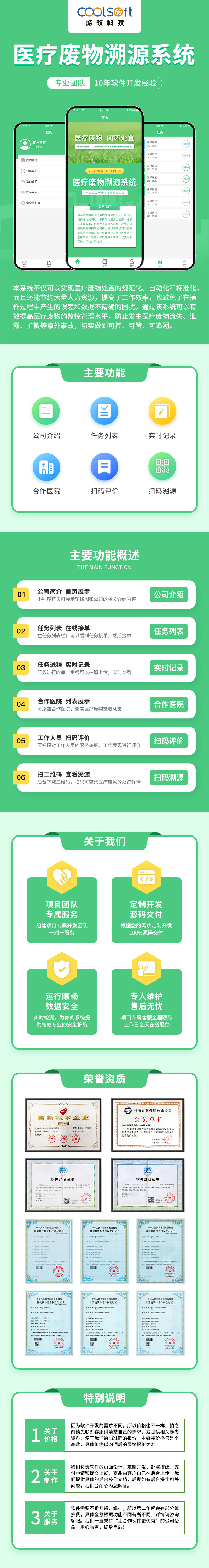 醫(yī)療廢物(wù)溯源系統--詳情圖.jpg