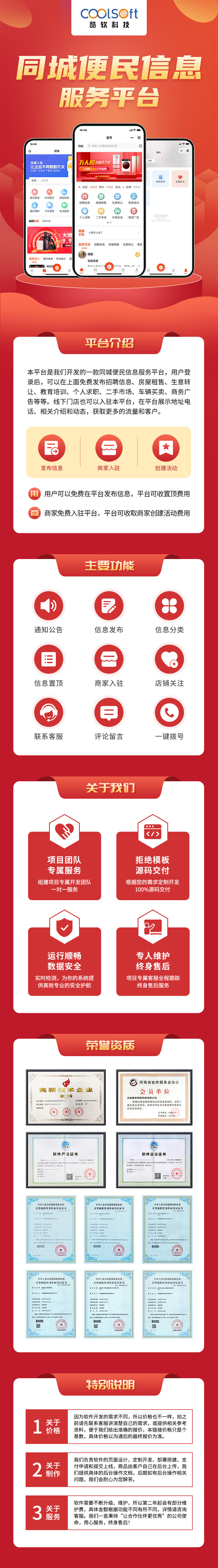 同城(chéng)便民(mín)信息服務平台--詳情圖.jpg