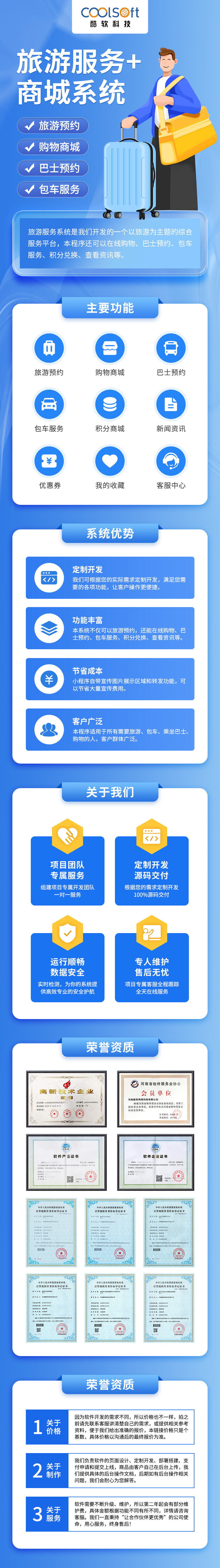 旅遊服務系統--詳情圖.jpg