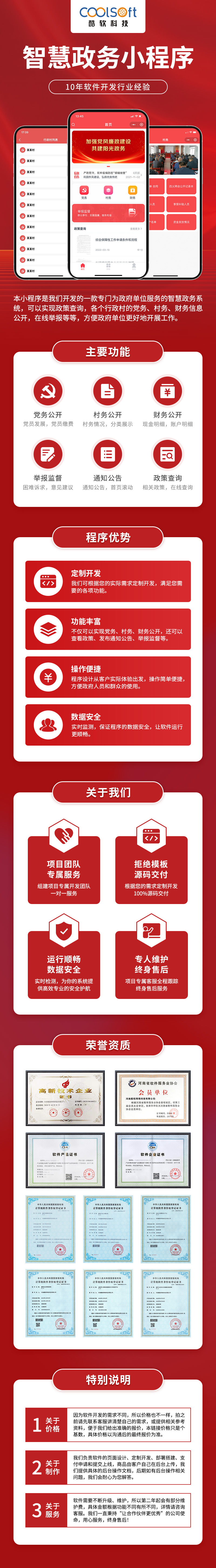 智能(néng)政務系統--詳情圖.jpg