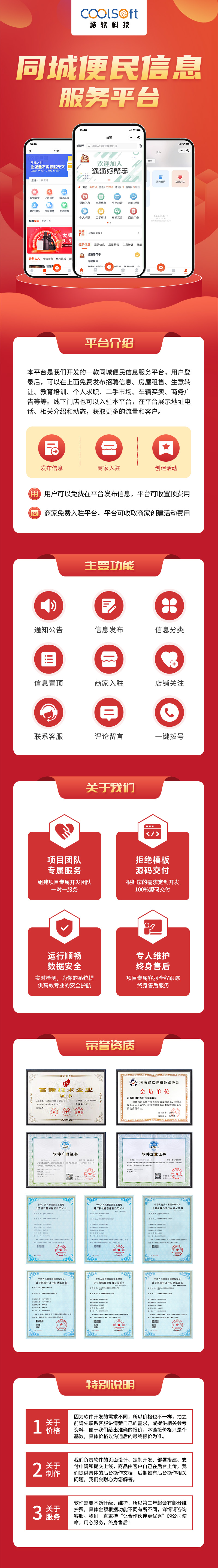 同城(chéng)便民(mín)信息服務平台--詳情圖.jpg