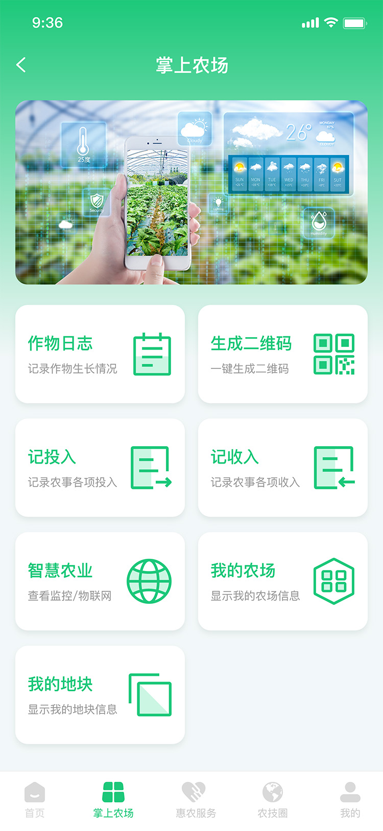 掌上(shàng)農(nóng)場(chǎng).jpg
